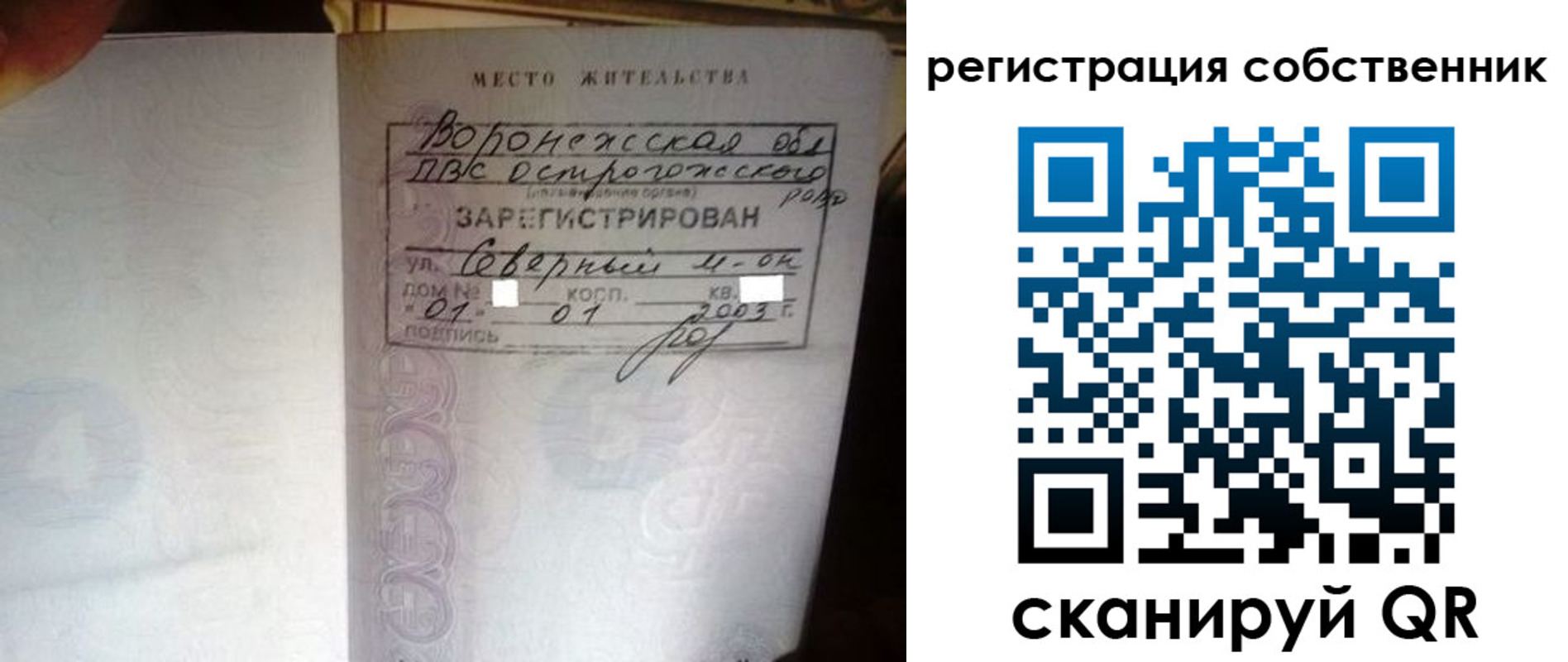 прописка для военкомата в Беслане
