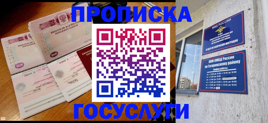 временная регистрация купить в Беслане