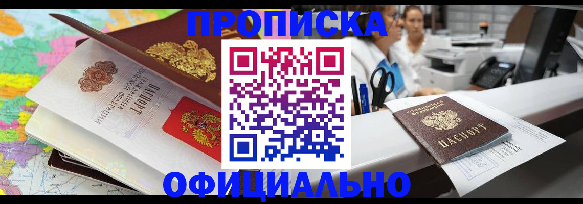 временная прописка в Беслане