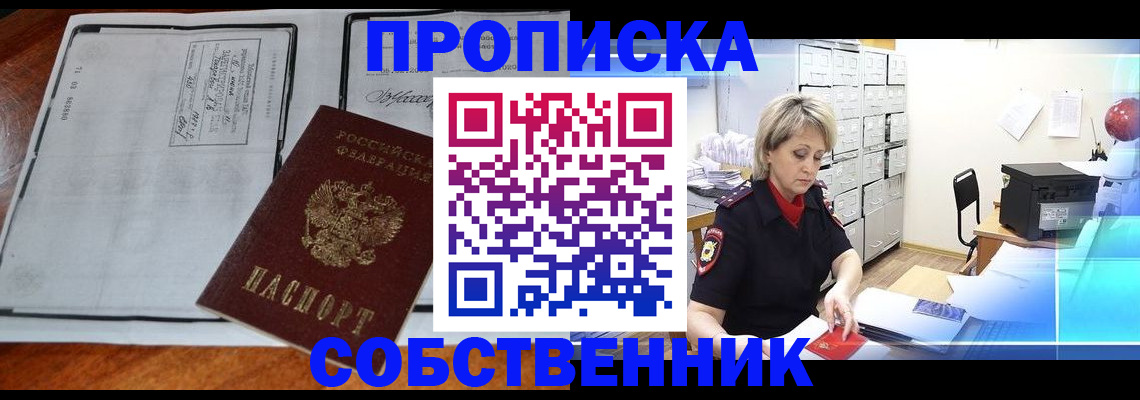 прописка паспорт в Беслане