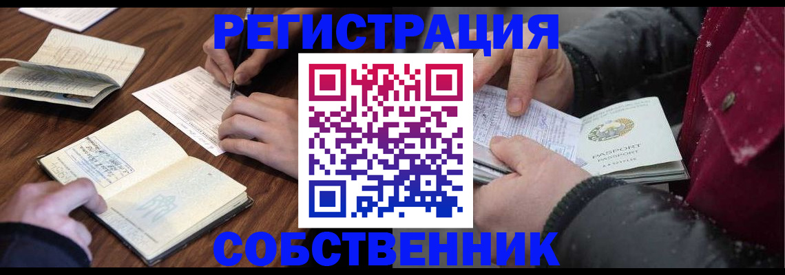 прописка иностранных граждан в Беслане
