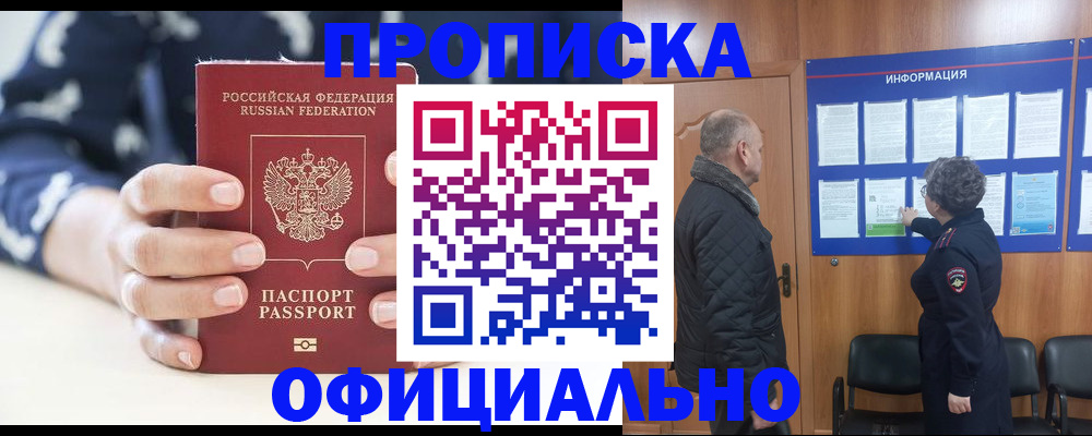 купить прописку в Беслане