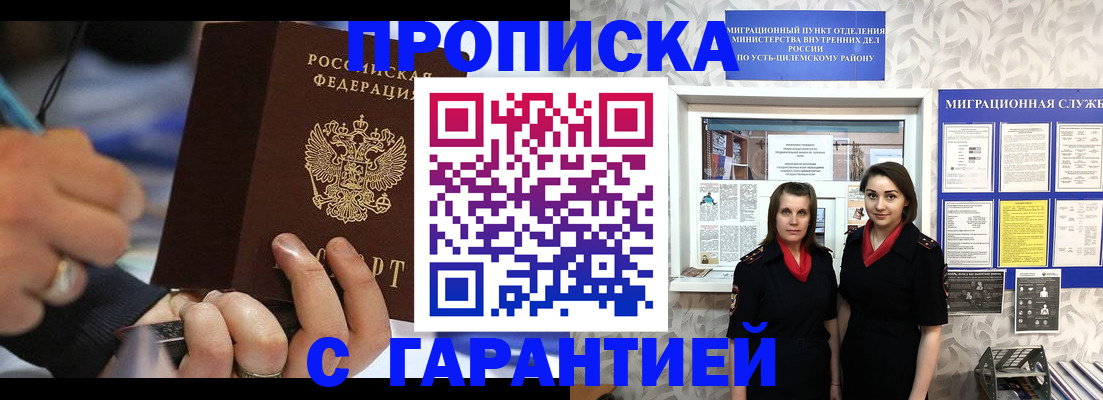 прописка регистрация в Беслане