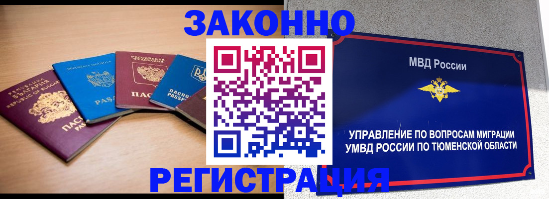 прописка в квартире в Беслане