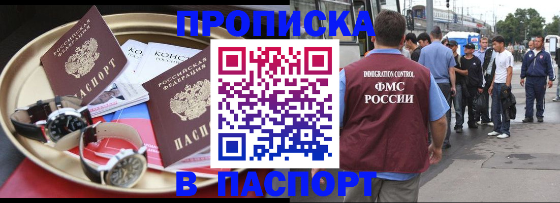 где прописаться в Беслане